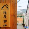 Отель Yinju Xishan Hostel, фото 1