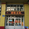 Отель Xinle Hotel (Mudanjiang Xinhua Road), фото 3