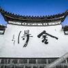 Отель Tengchong Heshun Home Inn, фото 17