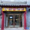 Отель Super 8 Hotel (Beijing Qianmenzhu Shikou West Street), фото 15