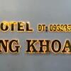 Отель Đăng Khoa 2 Núi Sam, фото 3