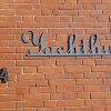 Отель Yachthus в Виттмунде