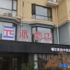 Отель Pai Hotel (Xinchang Qixing Residential District Branch), фото 1