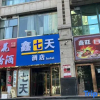 Отель 7Days Inn Taiyuan Pingyang Road Pingyang Business and Trade Plaza, фото 1