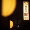 Отель Ryokan KANADE, фото 47