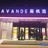 Отель Lavande Hotel (Xi'an Fengcheng 1st Road, City Library Metro Station), фото 11