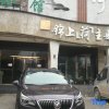 Отель Jinshang Themed Hotel, фото 7