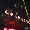 Отель Shanxi Tian Rui Business Hotel - Taiyuan, фото 26