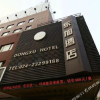 Отель Dongxu Hotel, фото 4
