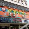 Отель Jiujiu Liuting Street,Ningbo Hotel Chain Stores, фото 24