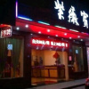 Отель Ziwei Hotel, фото 6