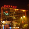 Отель Luoyang New Friendship Hotel, фото 1