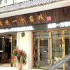 Отель 浩然一方客栈(襄阳东津世纪城店), фото 3