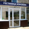 Гостиница Нефтяник, фото 8