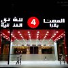 Отель Al Muhanna Plaza Luxury Plus, фото 11