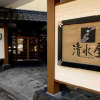 Отель Oyado Kiyomizuya, фото 10