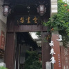 Отель Xitang Yunlaiji Riverside Art Hotel (Xitang Guzhen Store), фото 21