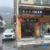 Отель Yangshan Water Source Homestay (Fanrong Road Branch, Tongjiaxiang), фото 3