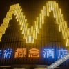 Отель Meisu Fancy Hotel (Wuhu Pedestrian Street Jinghu Park Branch), фото 4