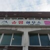 Отель Syuming Guesthouse - Hostel, фото 8