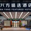 Отель Ba Fang Featured Hotel, фото 10