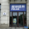 Отель Tianjin Polar Ocean Hotel, фото 32
