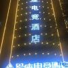 Отель Xingan Constellation E-sports Hotel, фото 4