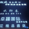 Отель Lijiang Boutique Hotel (Yizhong Middle School), фото 6