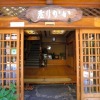 Отель Ikariya Ryokan - Vacation STAY 82818, фото 2