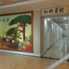 Отель 抚松松乡宾馆, фото 2