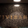 Отель Ishino Onsen Vivi, фото 1