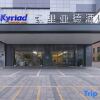 Отель Kyriad Marvelous Hotel (Changning Zhongyin Times Plaza), фото 27