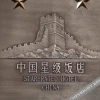 Отель Hanghui Hotel, фото 9