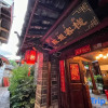 Отель Lijiang Chenjie Inn (Sifang Street Branch), фото 1