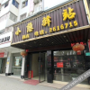 Отель Xiaoqi Hostel, фото 1