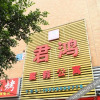 Отель Junhong Holiday Hotel, фото 8