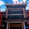Отель Jian Shui Wan Hotel, фото 1