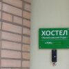 Хостел «Измайловский парк», фото 1
