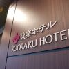 Отель Okayama Koraku Hotel в Окаяме