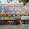Отель 7 Days Premium(Changsha Pedestrian Street Huangxing square subway station store), фото 8