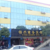 Отель Yixing Business Hotel, фото 7