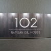 Отель Namsan Gil House, фото 15