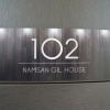 Отель Namsan Gil House, фото 15