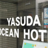 Отель Omura Yasuda Ocean Hotel, фото 1