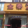 Отель Jintai Hotel, фото 2