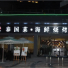 Отель Haoya Yangsheng Resort hotel, фото 11