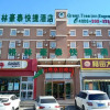 Отель GreenTree Inn Beijing Fangshan Liangxiang Suzhuang, фото 1