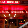 Отель 梓潼爱嘉商务酒店, фото 5