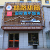 Отель Siluxiongguan International Youth Hostel, фото 1