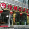 Отель Tengjinyuan Hotel, фото 13